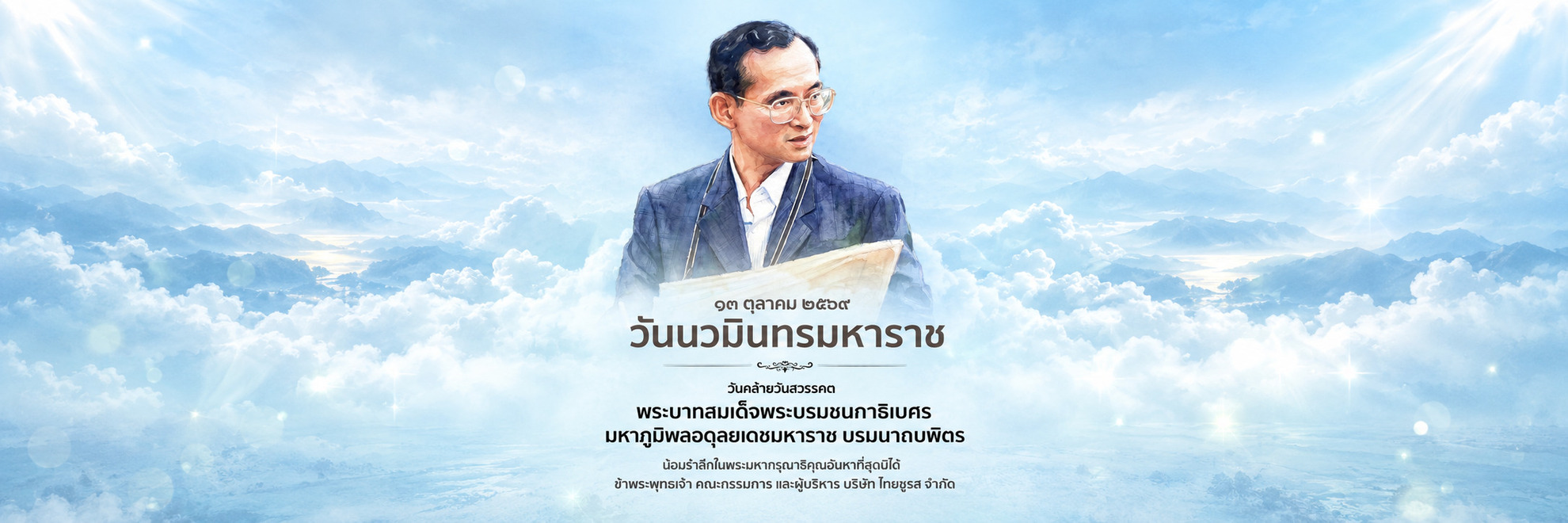 โปสเตอร์รำลึกท่ามกลางทะเลหมอก (1)